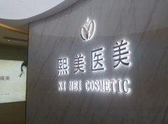 浙江寧波整形醫(yī)院匯總前四強(qiáng)揭曉！2021手術(shù)價(jià)格費(fèi)用在線查詢(xún)