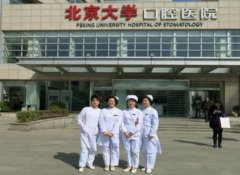 北京專業(yè)的口腔醫(yī)院匯總哪家好？種植牙（正畸）價格費用參考