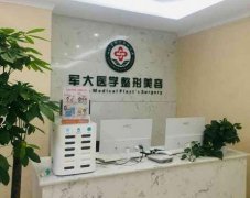 成都隆鼻整形醫(yī)院前四評(píng)比結(jié)果已出！軍大、晶膚、西區(qū)入選_價(jià)格清單上線