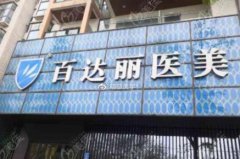 2021重慶整形美容醫(yī)院匯總前十位有哪些？手術價格（費用）免費查詢