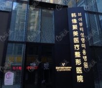 沈陽整形醫(yī)院匯總前十有哪些？2021手術(shù)價(jià)格（費(fèi)用）在線查詢