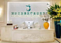 深圳整形美容醫(yī)院匯總前十位發(fā)布！2021私立醫(yī)美價格明細(xì)表上線