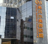 蘇州哪家割雙眼皮好？匯總表前四口碑公布！美貝爾、圣愛價(jià)格表分享