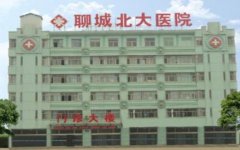 聊城整形美容醫(yī)院哪家好？匯總前四盤點(diǎn)_附隆鼻價(jià)格查詢