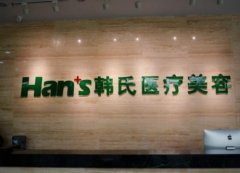 三亞美容整形醫(yī)院匯總單前四發(fā)布！附祛斑手術(shù)價(jià)格一覽表