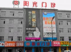 松原口碑好的整形醫(yī)院有哪些？匯總前三發(fā)布_陽光、海峽實(shí)力領(lǐng)銜