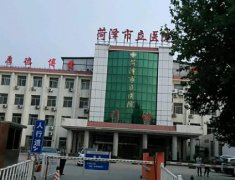 菏澤膨體隆鼻哪家好？匯總前四口碑醫(yī)院介紹_手術(shù)價格表查詢