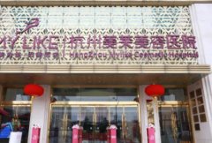杭州美容院匯總前十名口碑機(jī)構(gòu)盤(pán)點(diǎn)！2021手術(shù)價(jià)格（費(fèi)用）在線查詢
