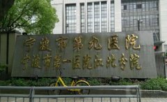 寧波哪個(gè)公立醫(yī)院割雙眼皮好？2021眼部整形價(jià)格在線查詢