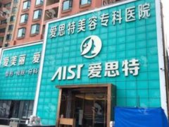 珠海雙眼皮整容哪家好？愛(ài)思特、韓妃口碑實(shí)力點(diǎn)評(píng)_手術(shù)價(jià)格表參考