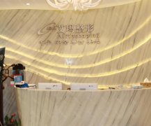 北京拉皮手術(shù)哪家醫(yī)院好？匯總前五名單及價格表一一展現(xiàn)！