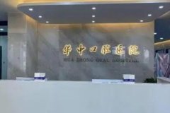 菏澤牙齒矯正醫(yī)院匯總前十名單發(fā)布！口腔醫(yī)院10強(qiáng)對(duì)比盤(pán)點(diǎn)~整牙價(jià)格查詢