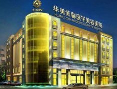 貴陽十大整形醫(yī)院匯總單揭曉！2021熱門項目價格明細查詢