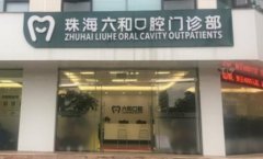 珠海市十大口腔醫(yī)院匯總盤點(diǎn)！牙齒矯正（美白）價(jià)格明細(xì)一覽