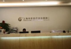 上海整形醫(yī)院匯總前三的哪家口碑好？華美、美萊等院內(nèi)優(yōu)勢(shì)和價(jià)格表公開！