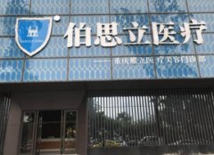 重慶整形美容醫(yī)院匯總前十位全新發(fā)布！伯思立、銅雀臺成新晉口碑醫(yī)美品牌