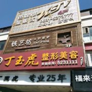 威海整形美容醫(yī)院哪家好？匯總前三都是比較正規(guī)的醫(yī)美機(jī)構(gòu)