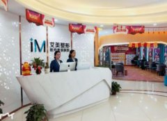 南陽整形醫(yī)院匯總前10，吐血整理各家口碑擅長項目