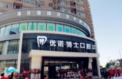 哈爾濱種植牙醫(yī)院匯總?cè)鲁鰻t_賽弗、拜博認(rèn)可度高