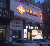 長春種植牙去哪家醫(yī)院比較好？這6家性價(jià)比和口碑傾情整理