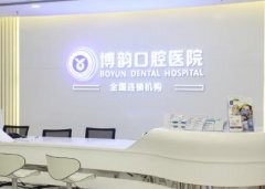 南京牙貼面哪家做得好？博韻、美奧等口腔匯總出爐