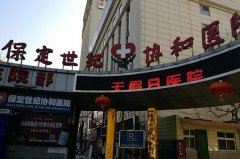 保定做下頜角好的醫(yī)院當(dāng)屬這六家！杏林、悅美、藍(lán)山等價格均價提前看
