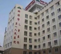 蚌埠整形醫(yī)院哪個(gè)好?匯總前八全新一覽_公立穩(wěn)居前三