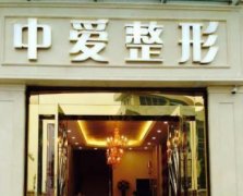湖北宜昌整形醫(yī)院哪家好？匯總單前八強已確定_華美、亞太一較高下