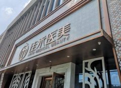 東莞激光祛斑正規(guī)醫(yī)院匯總單！這八家果出色、價(jià)格優(yōu)惠的瞞不住了！