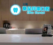 上海種植牙哪家口腔科好？新匯總單及價格同步對比~菁品、羅緣、仁愛等..