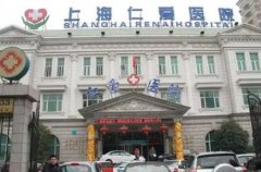 上海仁愛醫(yī)院整形口碑好不？一覽價格表和磨骨改臉型案例術后果如何