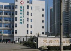 常州私密整形醫(yī)院哪家好？2021四大正規(guī)醫(yī)院匯總匯總！建議收藏