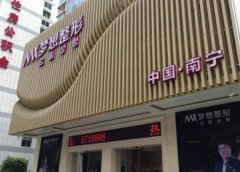 南寧整形美容醫(yī)院匯總前十位整鼻子哪家好？華美、東方位列前三