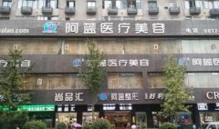 南充市整形醫(yī)院哪家好？匯總前六驚艷亮相_阿藍(lán)、達(dá)芬奇領(lǐng)銜榜首