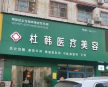 2022商丘整形美容醫(yī)院匯總前七