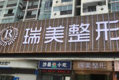 長沙隆鼻整形醫(yī)院匯總前七重磅發(fā)布！公立入圍代表：湘雅三醫(yī)院