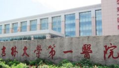 吉林省整形較好的醫(yī)院哪家好？匯總前十全新發(fā)布