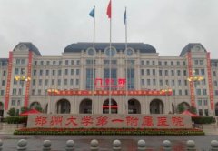 2022河南省整形美容醫(yī)院匯總單前十