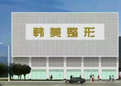 漢中割雙眼皮哪家好？匯總前六正規(guī)醫(yī)院盤點_附價格公示