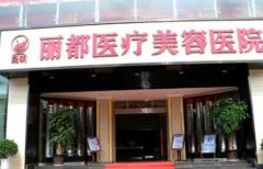 2022昆明正規(guī)脫毛醫(yī)院匯總單更新！麗都、儷人、博美延續(xù)去年強勢入選