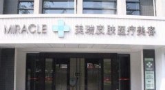 2022成都冰點脫毛醫(yī)院匯總單六強推薦_價格收費明細同步