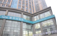 長(zhǎng)沙愛**整形醫(yī)院正規(guī)嗎？全新隆胸恢復(fù)過程親體驗(yàn)