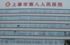 上海市第八人民醫(yī)院整形科顴骨內(nèi)推案例_果圖_價格表一同揭秘