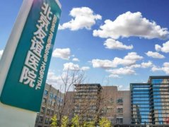 北京友誼醫(yī)院整形科怎么樣？靠譜嗎？去眼袋手術恢復果分享