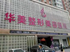 2022保定整形醫(yī)院匯總前十匯總_華美、藍(lán)山、珍潤并列前三強(qiáng)