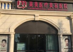 唐山市吸脂整形醫(yī)院匯總單2022！公示出當(dāng)?shù)乜诒拔鍙?qiáng)收費(fèi)價格表