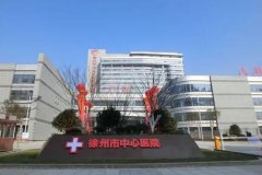 徐州整容醫(yī)院哪家好啊？點擊2021-2022年匯總單大全、價格表參考