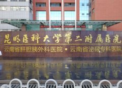 2021-2022昆明疤痕修復醫(yī)院匯總前八口碑預測_公立三甲上榜率