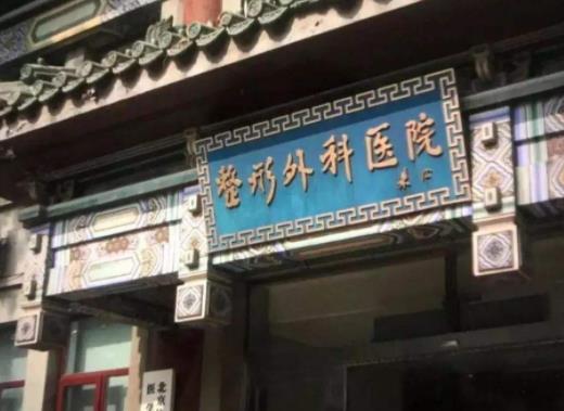 2022中國疤痕修復三甲醫(yī)院匯總前六實力評點_全新價格費用在線公示