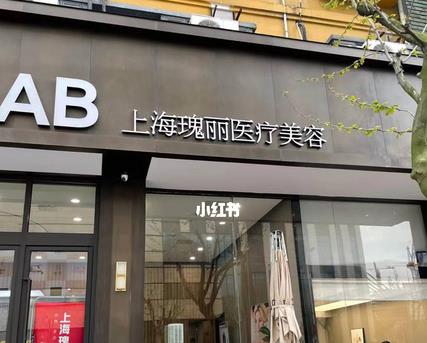 2022上海玻尿酸填充去哪家醫(yī)院？匯總前八強(qiáng)_瑰麗、諾詩雅、曙光實(shí)至名歸